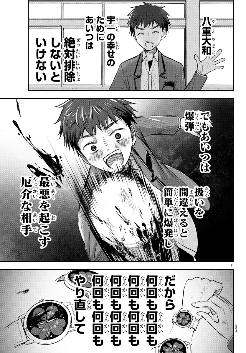 きみは四葉のクローバー 第16話 - 11