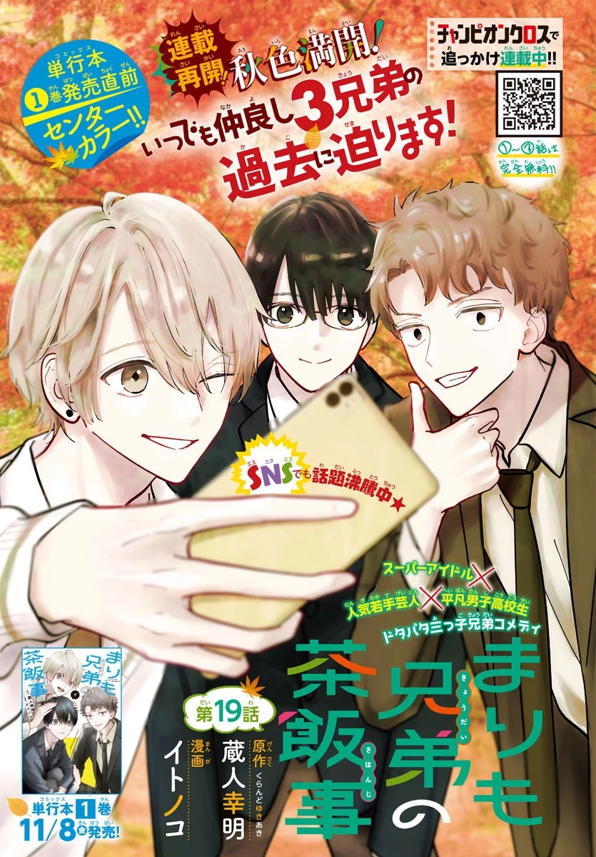 まりも兄弟の茶飯事 第19話 - 1