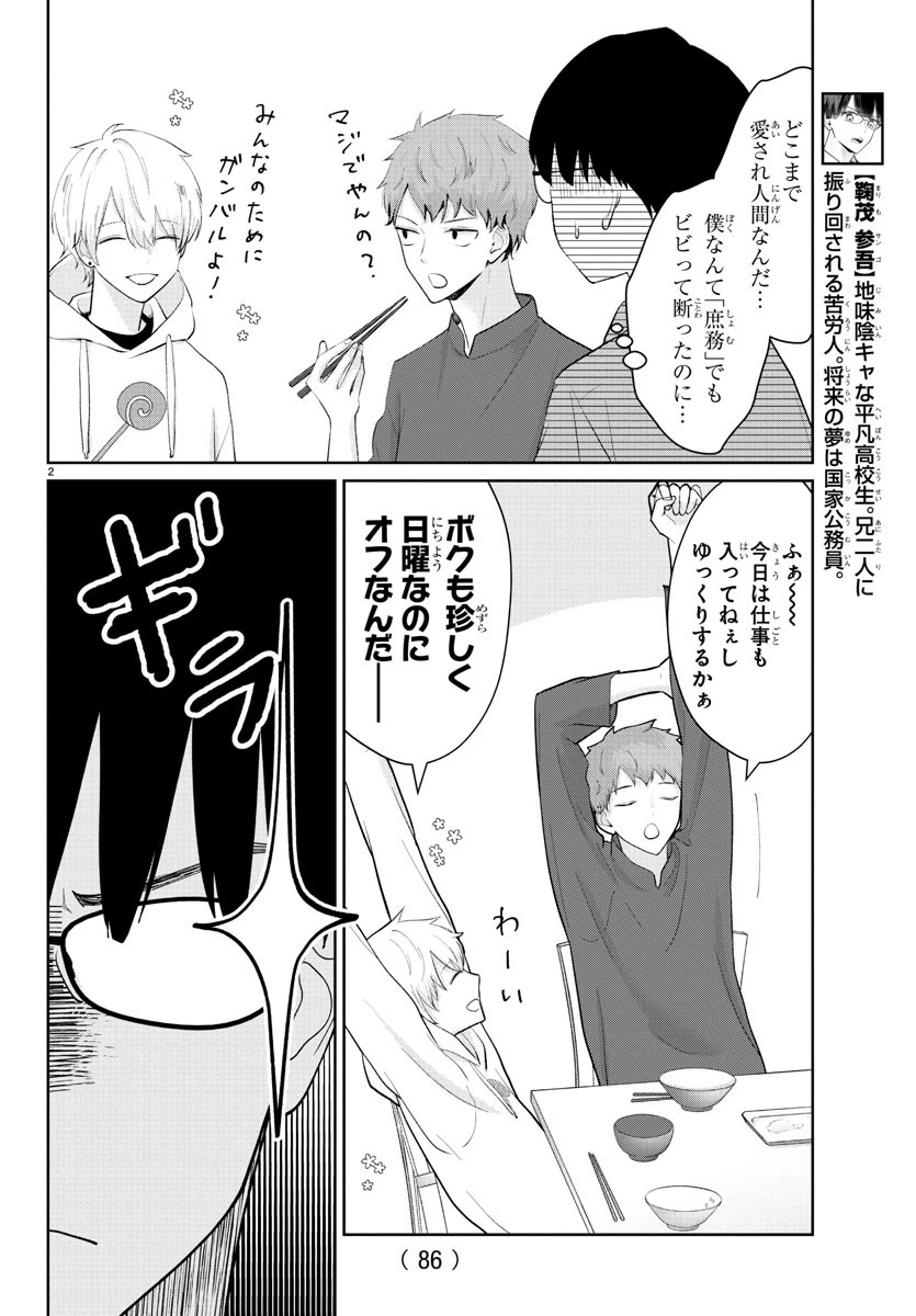 まりも兄弟の茶飯事 第19話 - 3