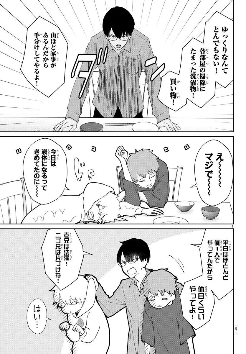 まりも兄弟の茶飯事 第19話 - 4