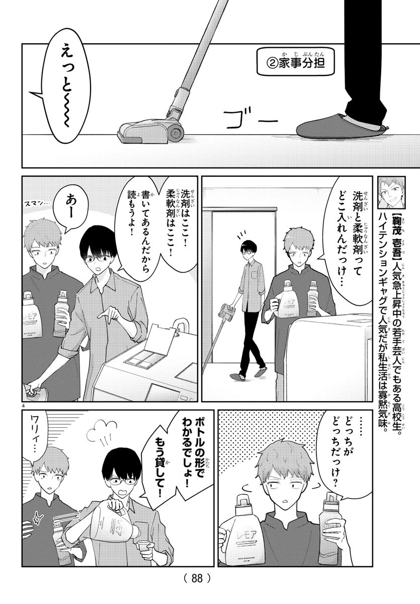 まりも兄弟の茶飯事 第19話 - 5