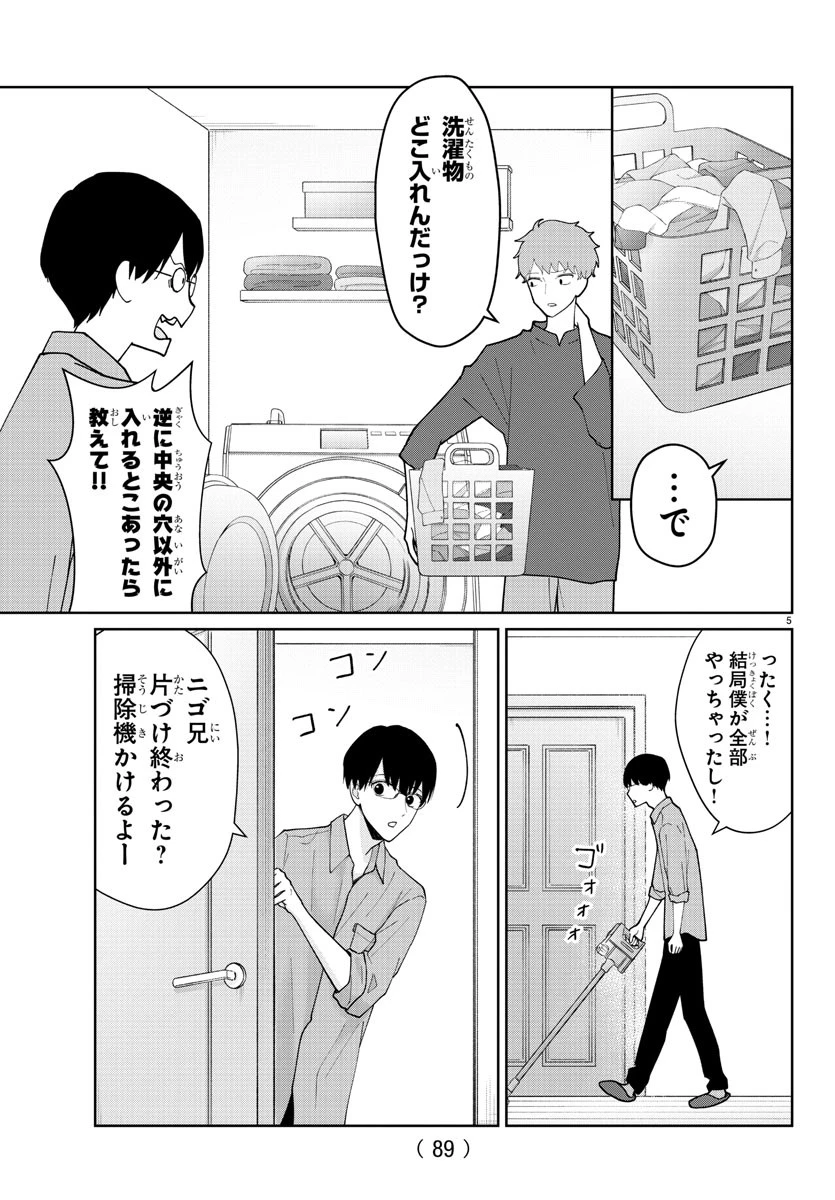 まりも兄弟の茶飯事 第19話 - 6