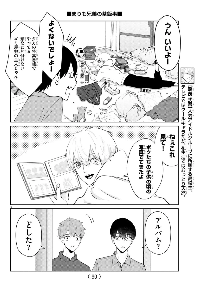 まりも兄弟の茶飯事 第19話 - 7