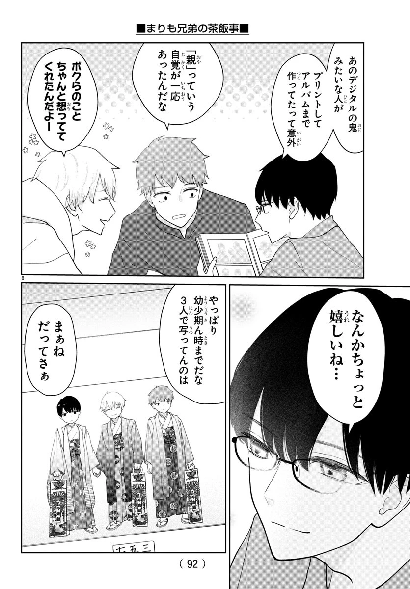 まりも兄弟の茶飯事 第19話 - 9