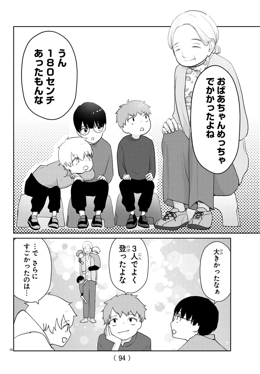 まりも兄弟の茶飯事 第19話 - 11