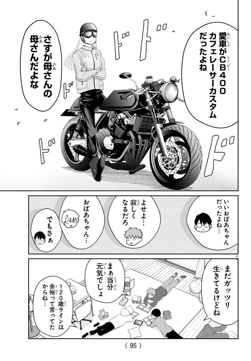 まりも兄弟の茶飯事 第19話 - 12