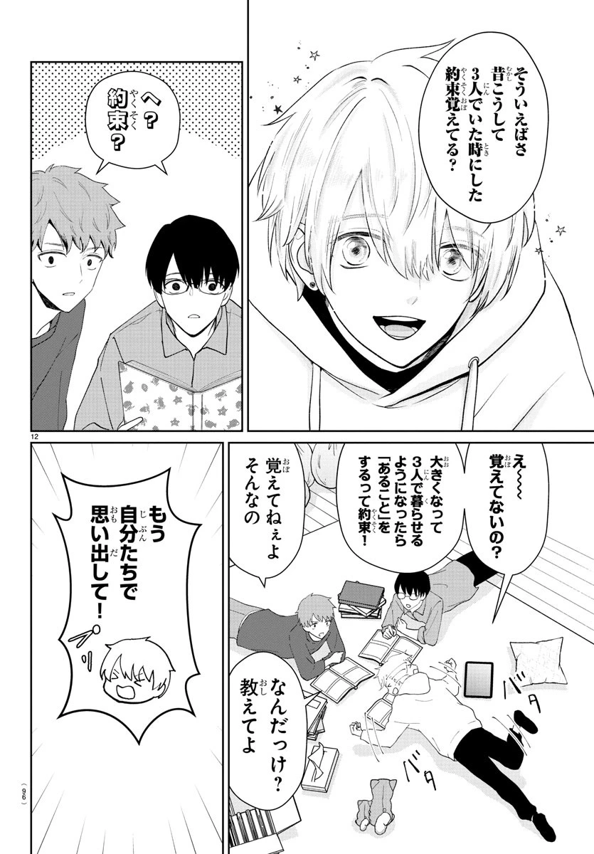 まりも兄弟の茶飯事 第19話 - 13