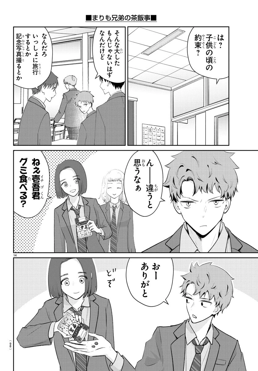 まりも兄弟の茶飯事 第19話 - 15