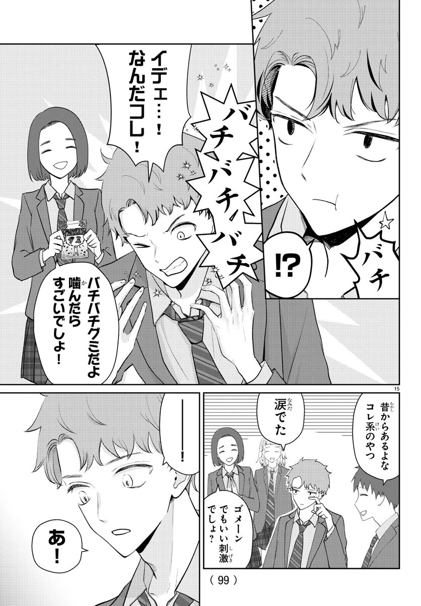 まりも兄弟の茶飯事 第19話 - 16