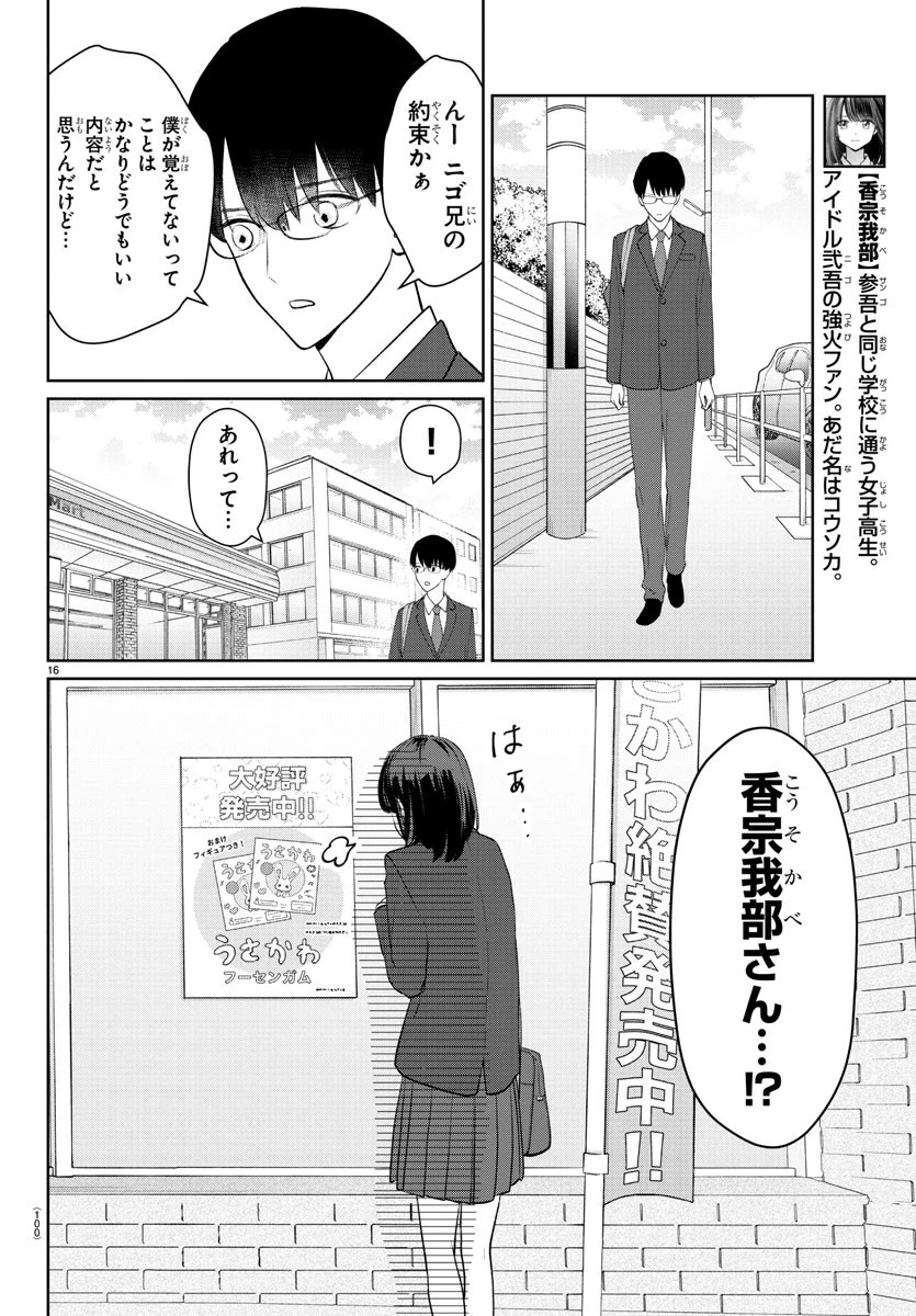 まりも兄弟の茶飯事 第19話 - 17