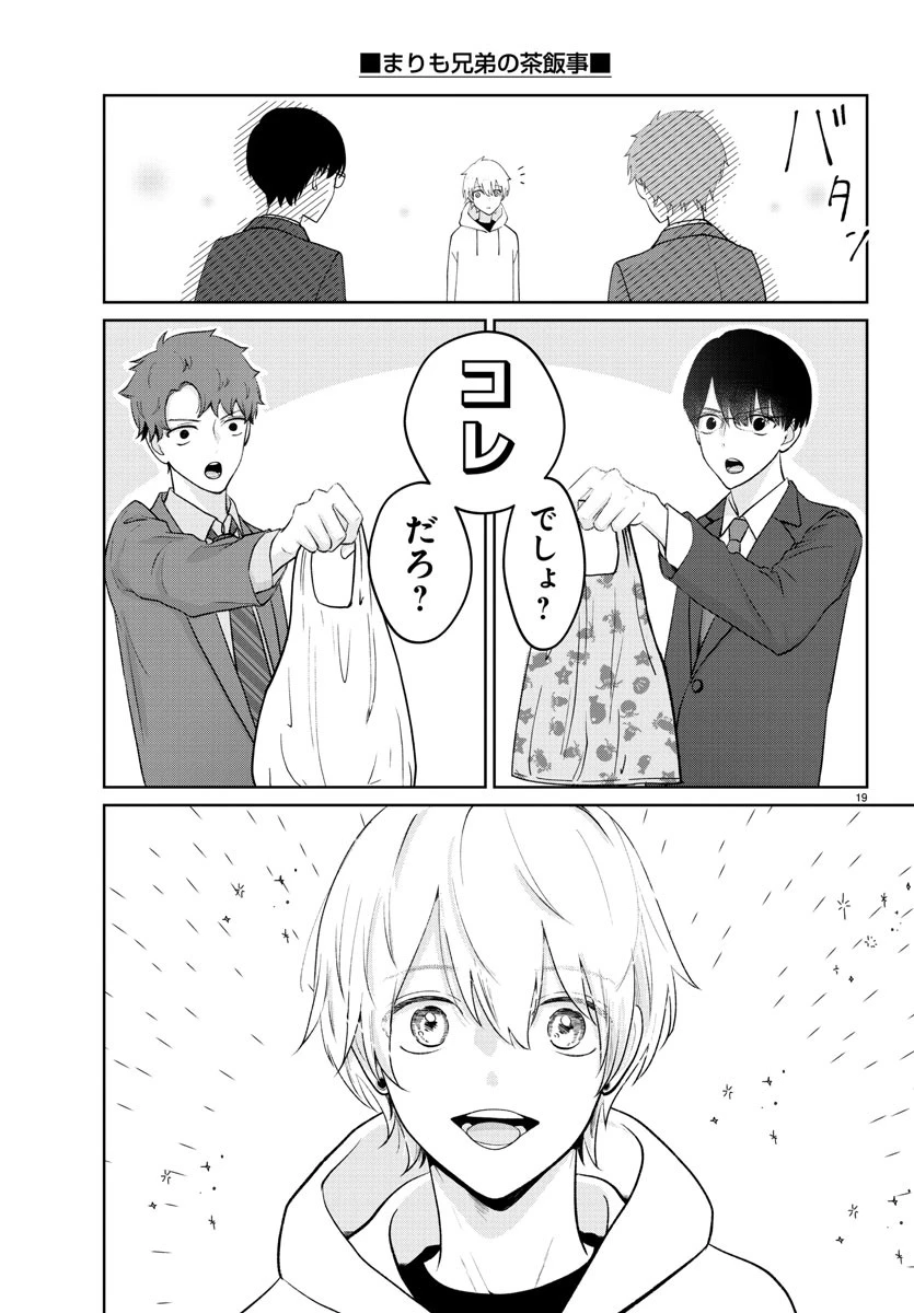 まりも兄弟の茶飯事 第19話 - 20