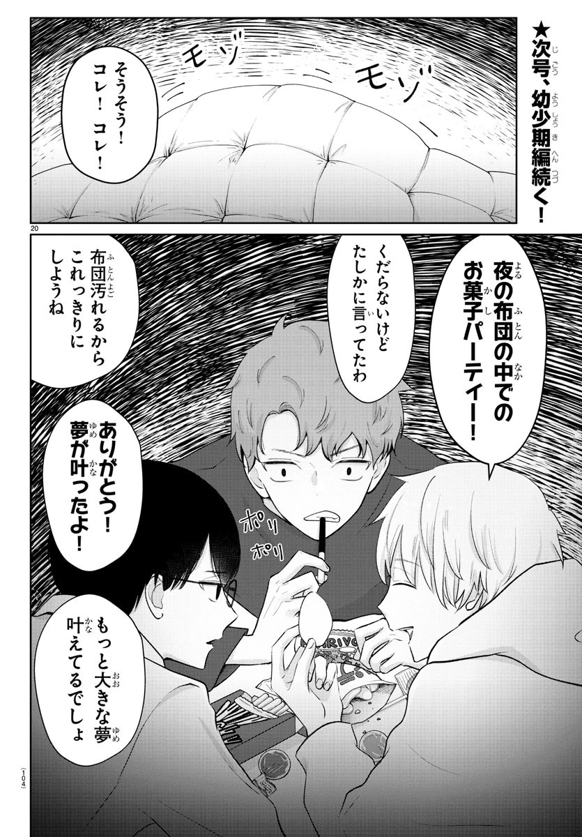 まりも兄弟の茶飯事 第19話 - 21