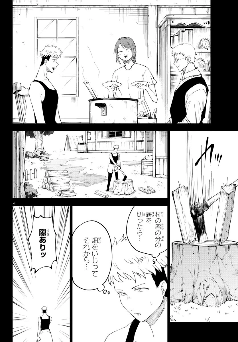 気絶勇者と暗殺姫 第90話 - 5