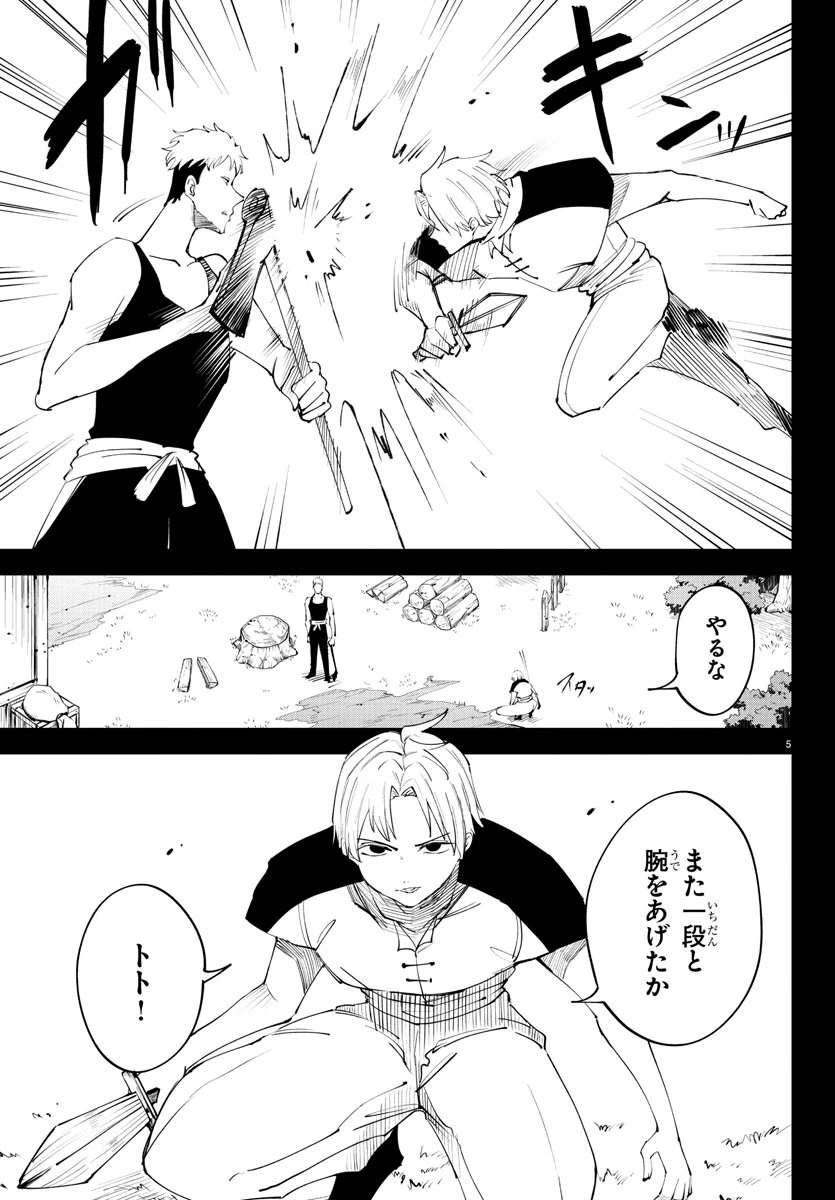 気絶勇者と暗殺姫 第90話 - 6