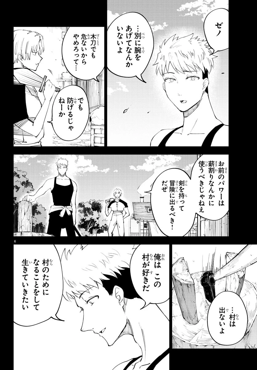 気絶勇者と暗殺姫 第90話 - 7