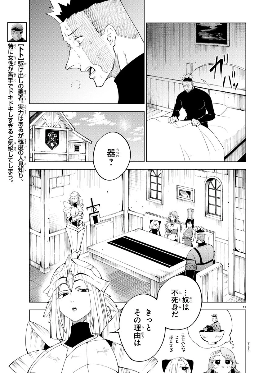 気絶勇者と暗殺姫 第90話 - 12