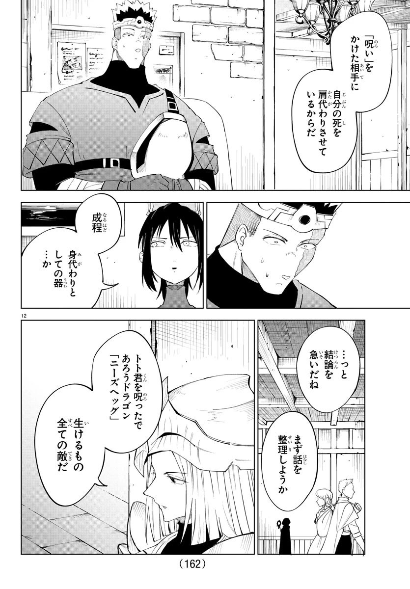 気絶勇者と暗殺姫 第90話 - 13