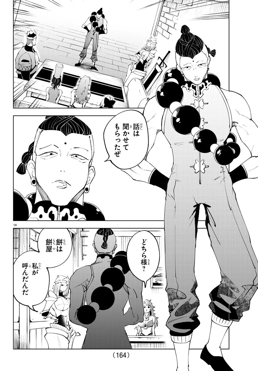 気絶勇者と暗殺姫 第90話 - 15