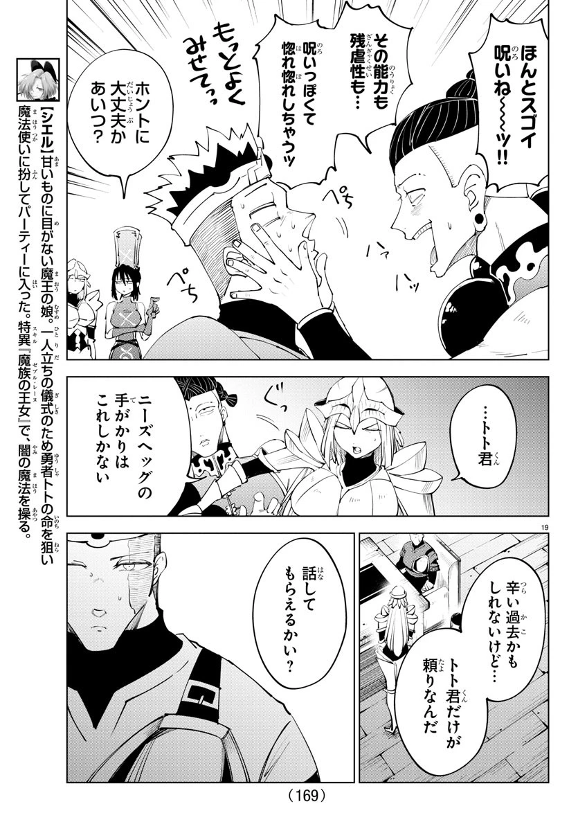 気絶勇者と暗殺姫 第90話 - 20