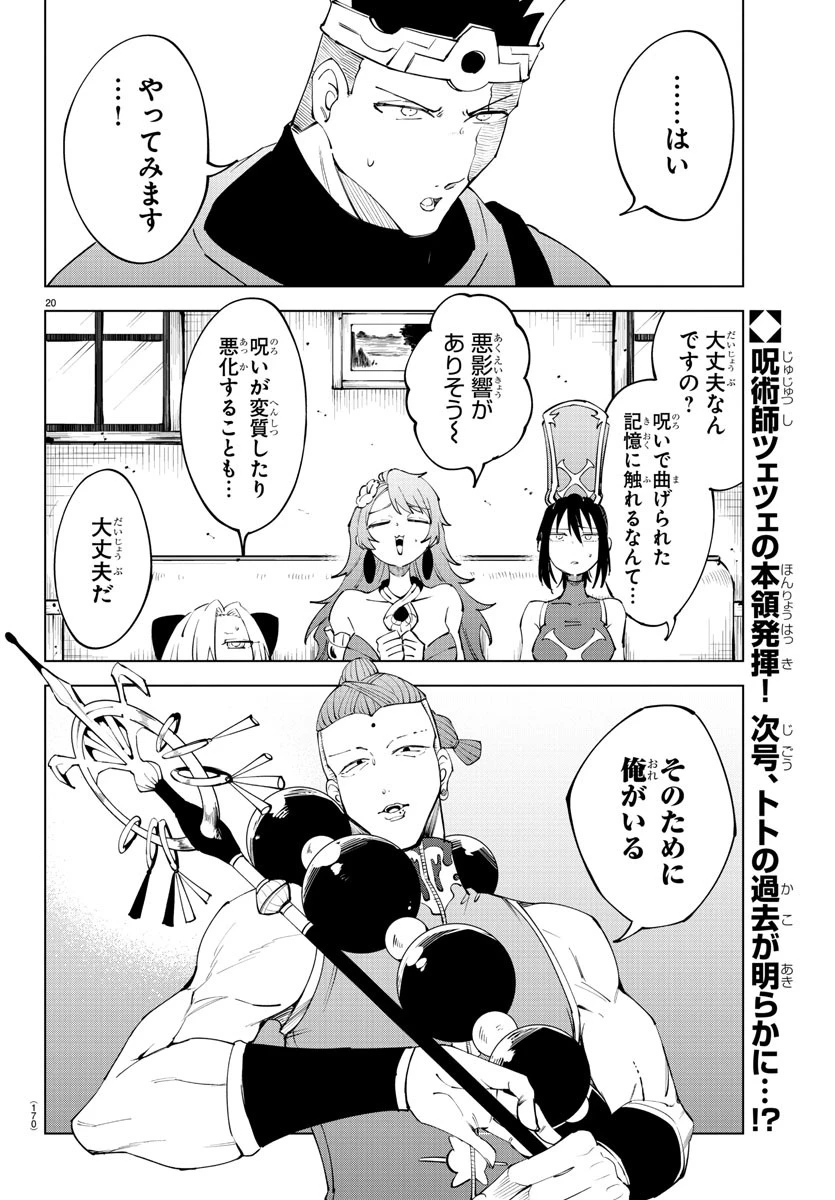 気絶勇者と暗殺姫 第90話 - 21