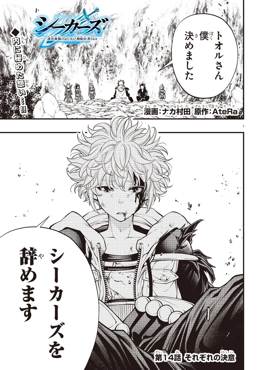 運送屋のおっさんがなぜか副業で絶対無敵剣士を務めることに～さえない人生を送ってた俺が魔王討伐の切り札に？～ 第6話 - 1