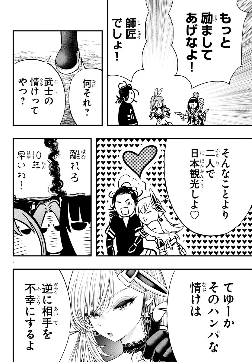 運送屋のおっさんがなぜか副業で絶対無敵剣士を務めることに～さえない人生を送ってた俺が魔王討伐の切り札に？～ 第6話 - 4