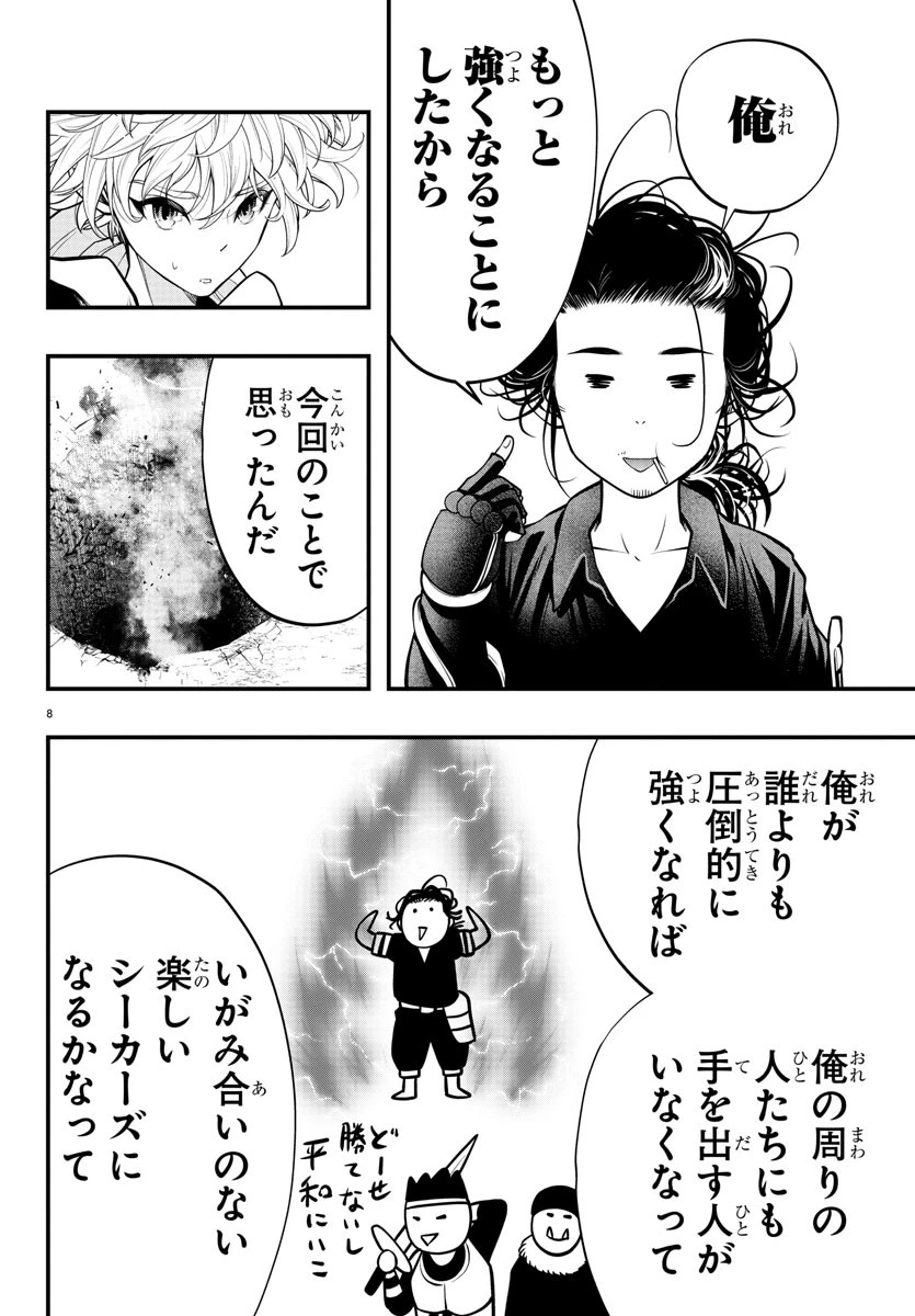 運送屋のおっさんがなぜか副業で絶対無敵剣士を務めることに～さえない人生を送ってた俺が魔王討伐の切り札に？～ 第6話 - 8