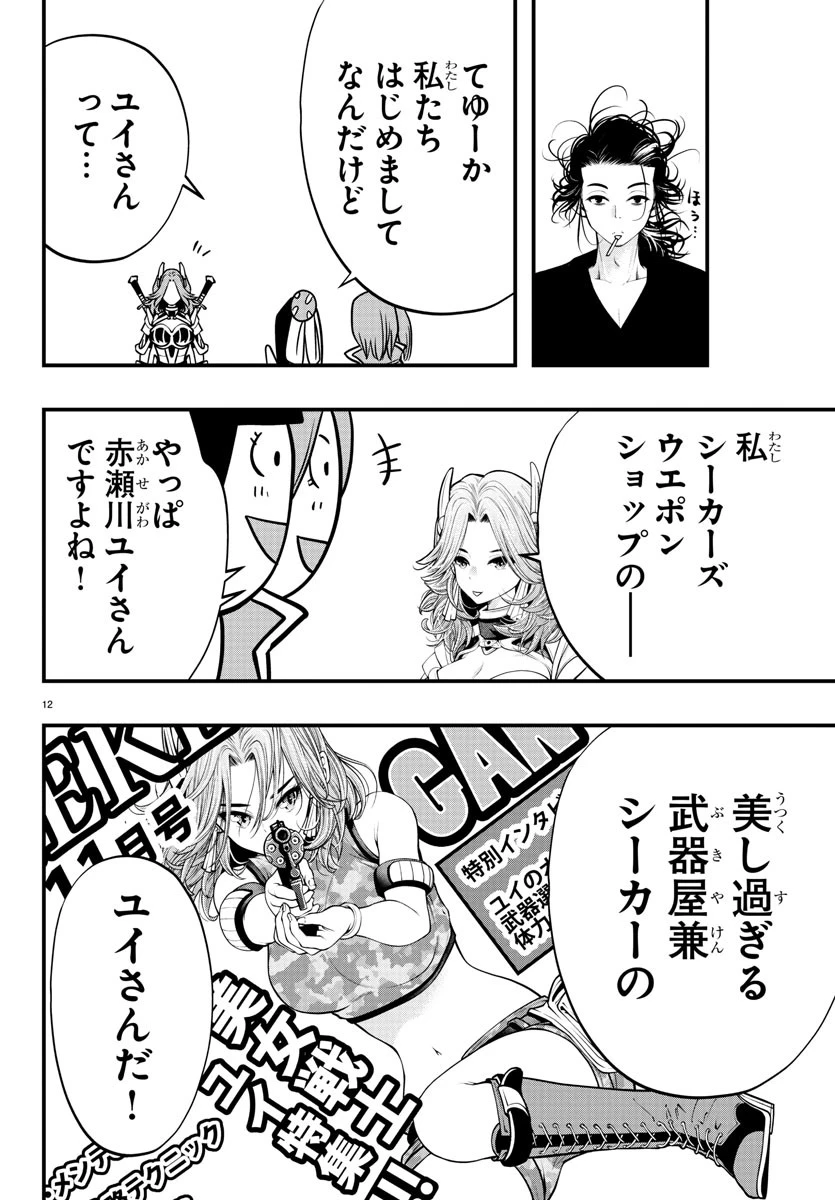 運送屋のおっさんがなぜか副業で絶対無敵剣士を務めることに～さえない人生を送ってた俺が魔王討伐の切り札に？～ 第6話 - 12