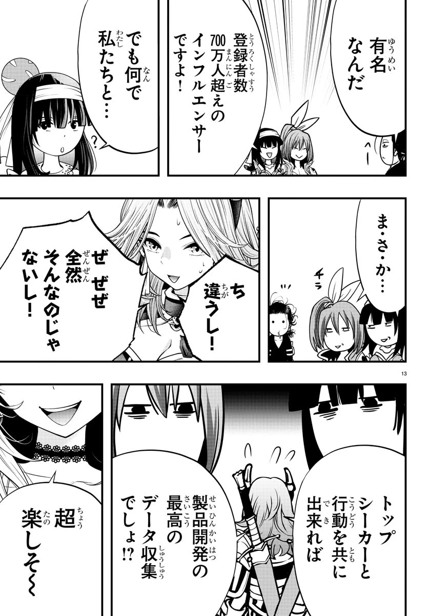 運送屋のおっさんがなぜか副業で絶対無敵剣士を務めることに～さえない人生を送ってた俺が魔王討伐の切り札に？～ 第6話 - 13