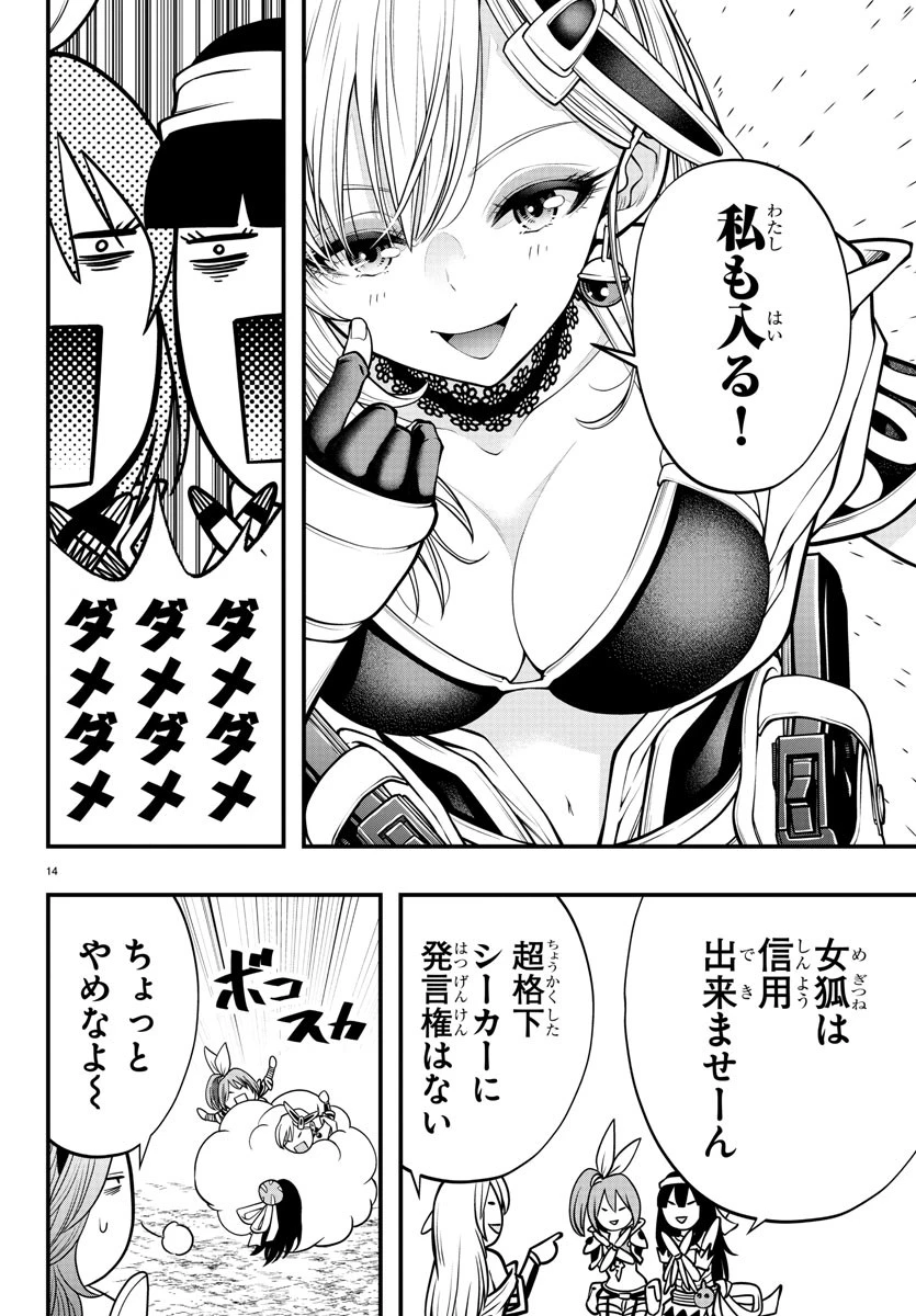 運送屋のおっさんがなぜか副業で絶対無敵剣士を務めることに～さえない人生を送ってた俺が魔王討伐の切り札に？～ 第6話 - 14