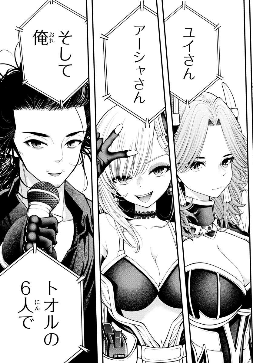 運送屋のおっさんがなぜか副業で絶対無敵剣士を務めることに～さえない人生を送ってた俺が魔王討伐の切り札に？～ 第6話 - 21