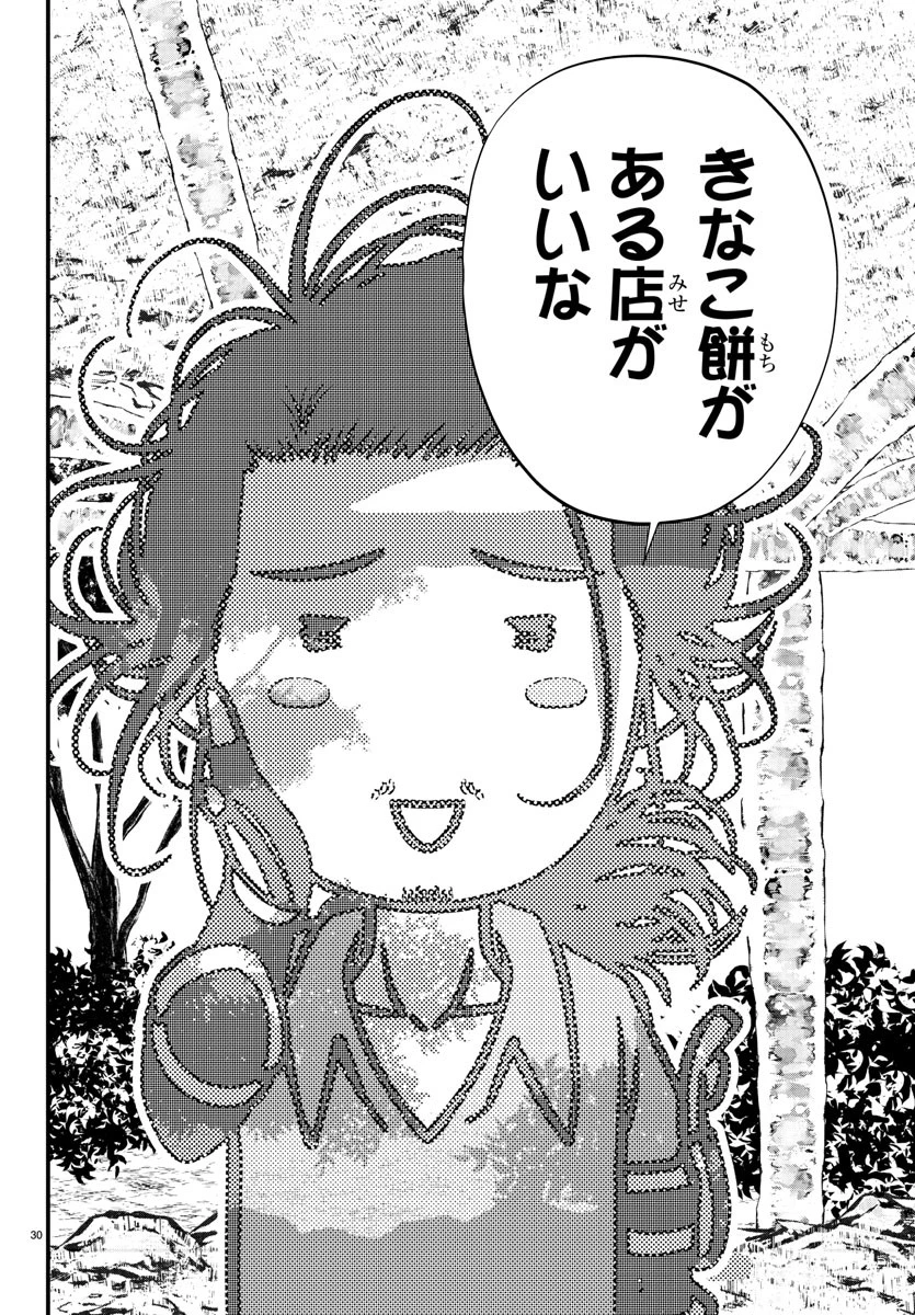 運送屋のおっさんがなぜか副業で絶対無敵剣士を務めることに～さえない人生を送ってた俺が魔王討伐の切り札に？～ 第6話 - 30