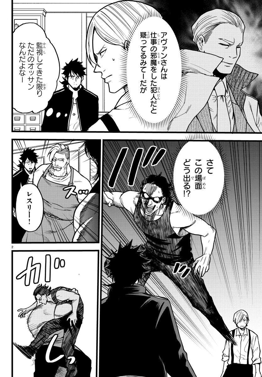 勇者殺しの元暗殺者。 ～無職のおっさんから始まるセカンドライフ～ 第9話 - 2