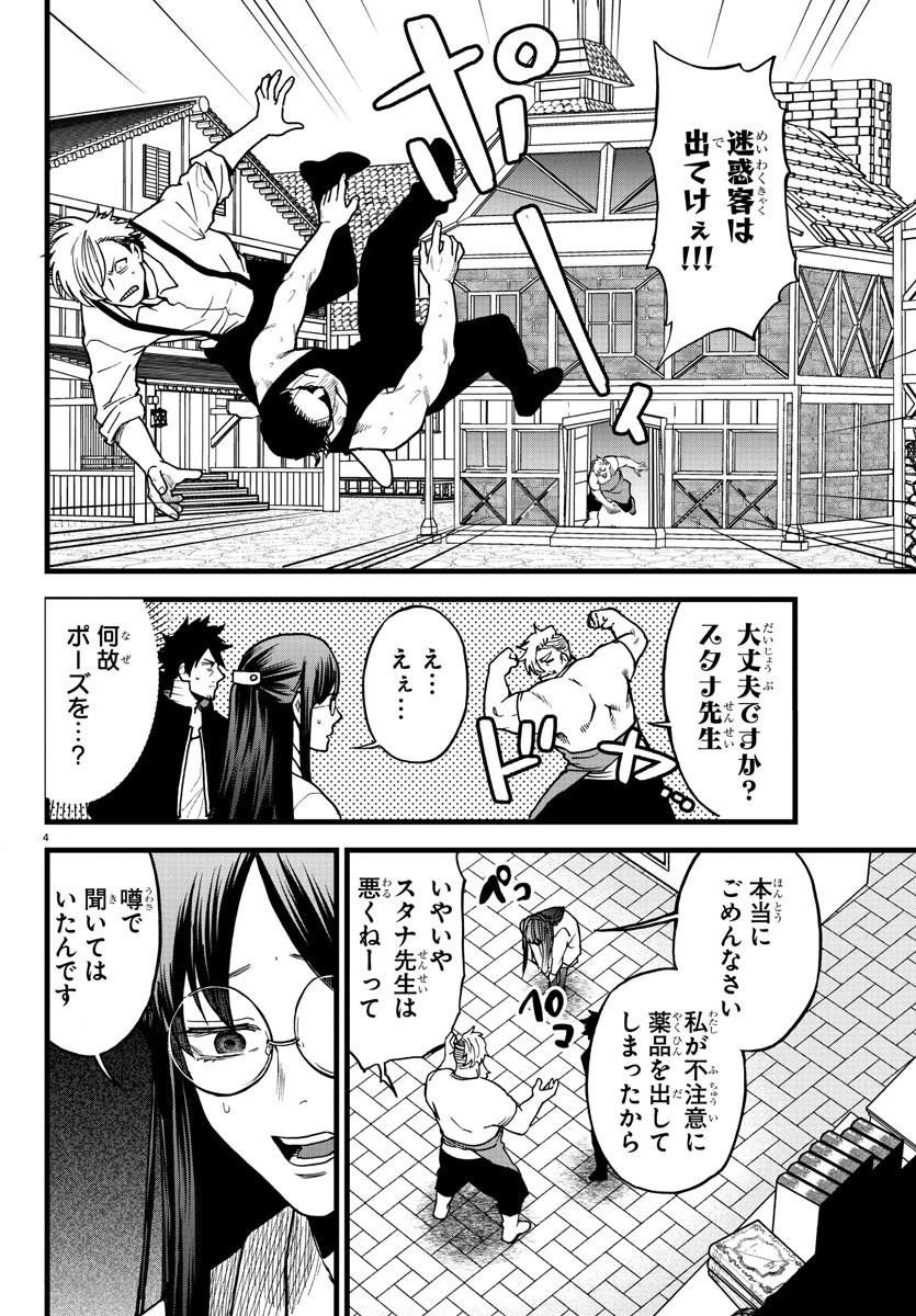 勇者殺しの元暗殺者。 ～無職のおっさんから始まるセカンドライフ～ 第9話 - 4