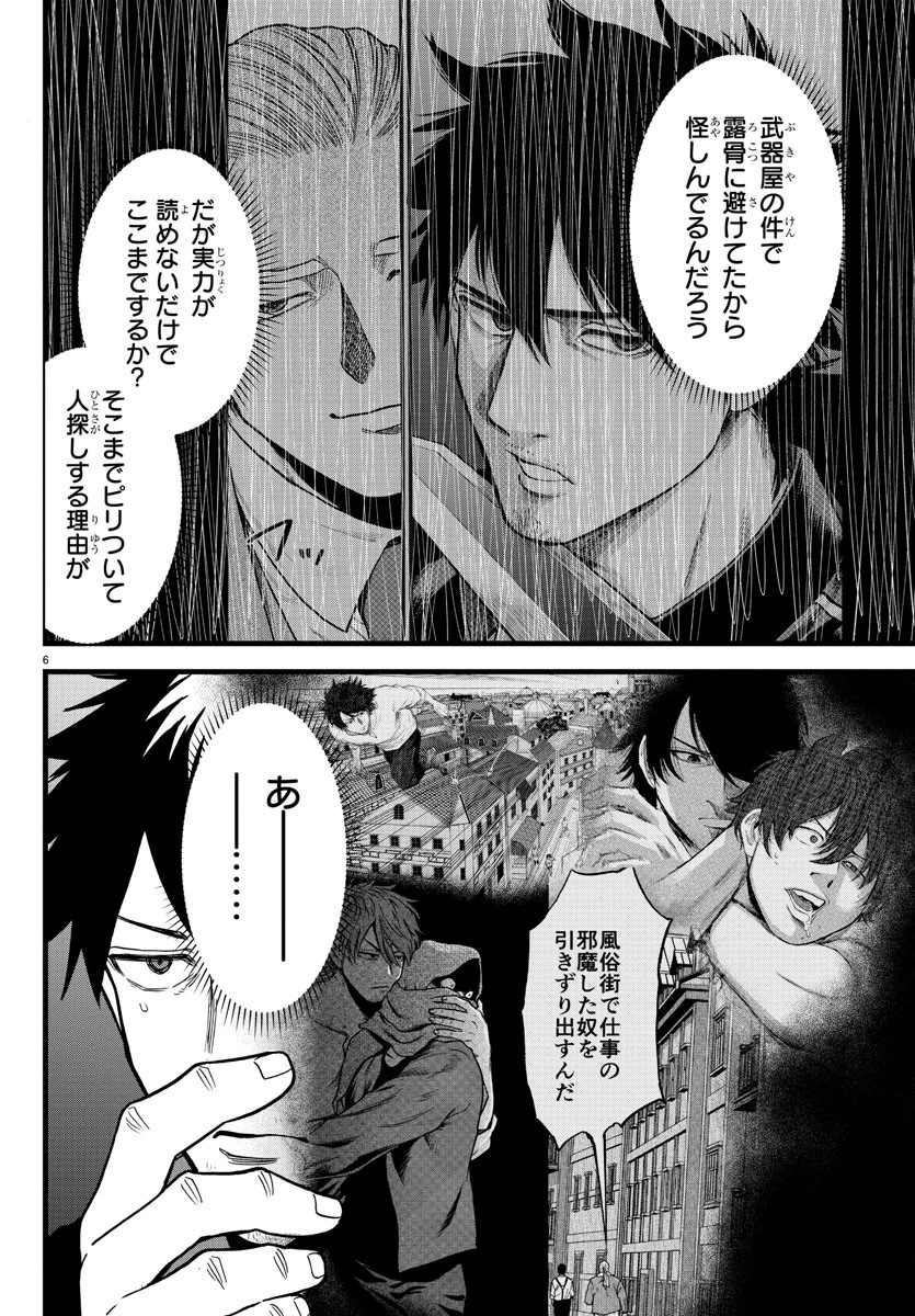 勇者殺しの元暗殺者。 ～無職のおっさんから始まるセカンドライフ～ 第9話 - 6