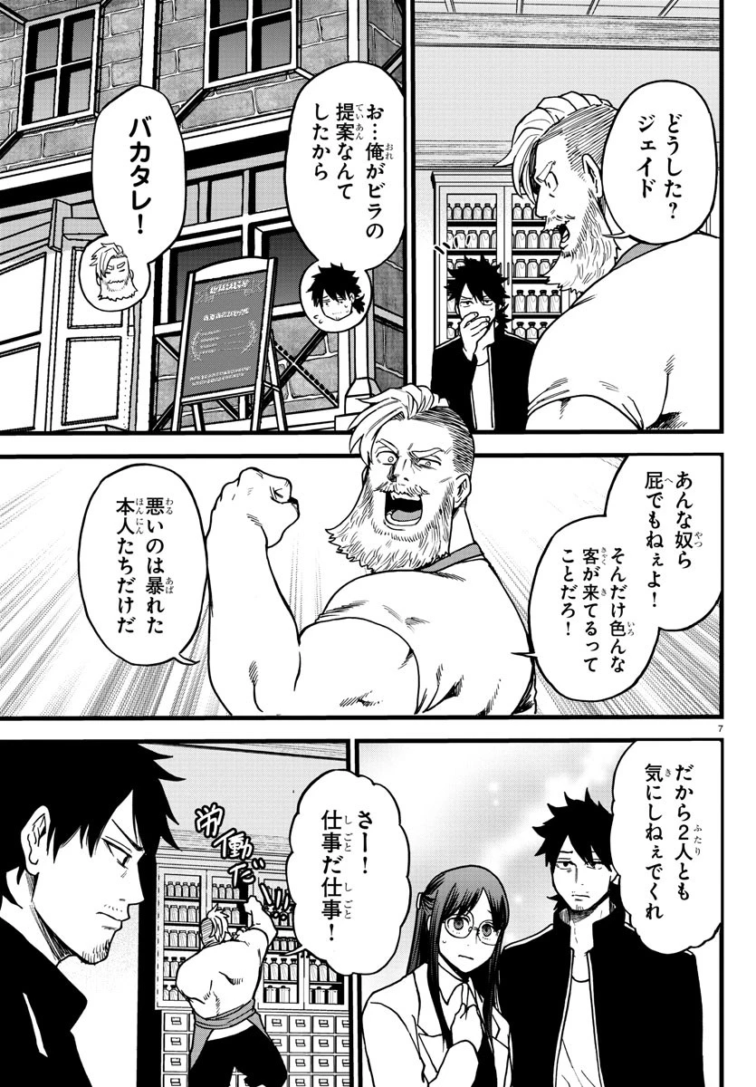 勇者殺しの元暗殺者。 ～無職のおっさんから始まるセカンドライフ～ 第9話 - 7