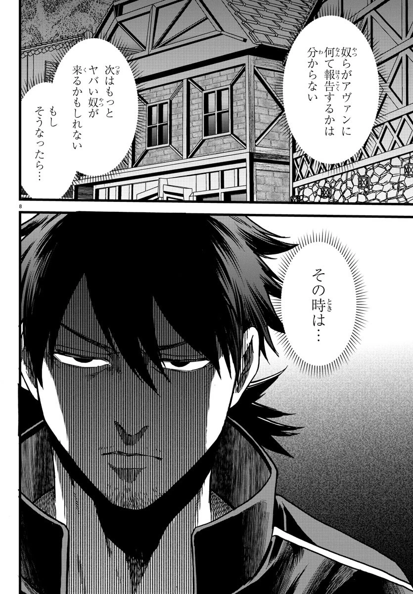 勇者殺しの元暗殺者。 ～無職のおっさんから始まるセカンドライフ～ 第9話 - 8