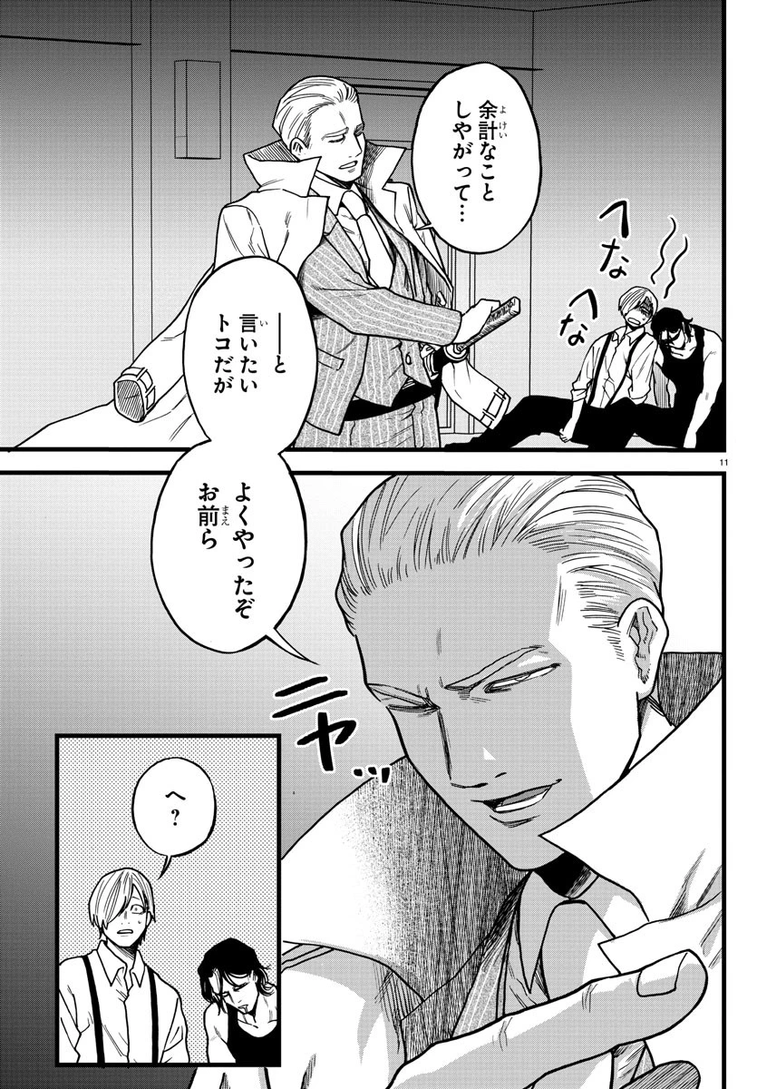 勇者殺しの元暗殺者。 ～無職のおっさんから始まるセカンドライフ～ 第9話 - 11