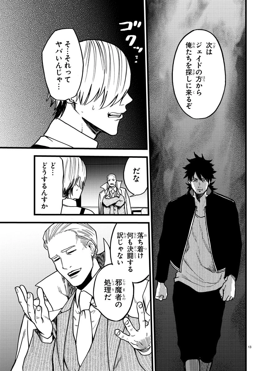 勇者殺しの元暗殺者。 ～無職のおっさんから始まるセカンドライフ～ 第9話 - 13