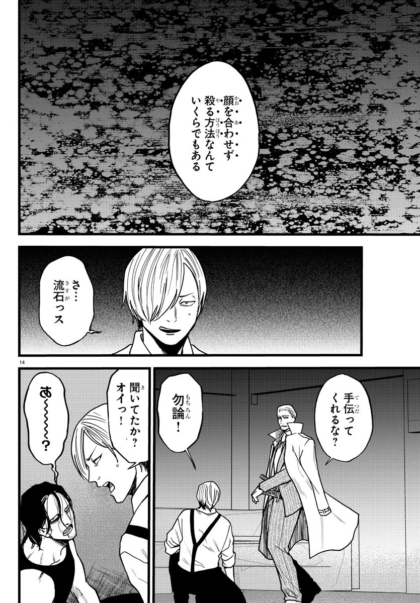 勇者殺しの元暗殺者。 ～無職のおっさんから始まるセカンドライフ～ 第9話 - 14