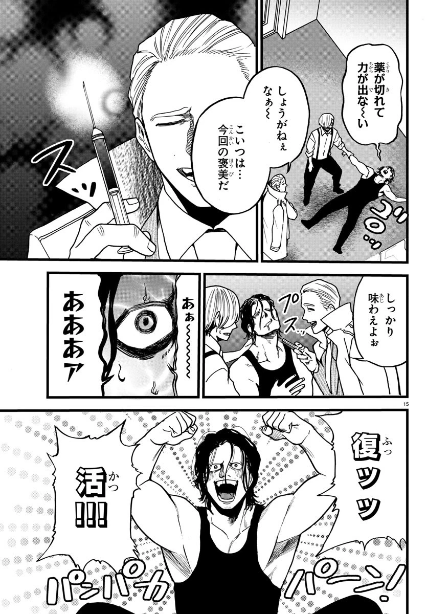 勇者殺しの元暗殺者。 ～無職のおっさんから始まるセカンドライフ～ 第9話 - 15