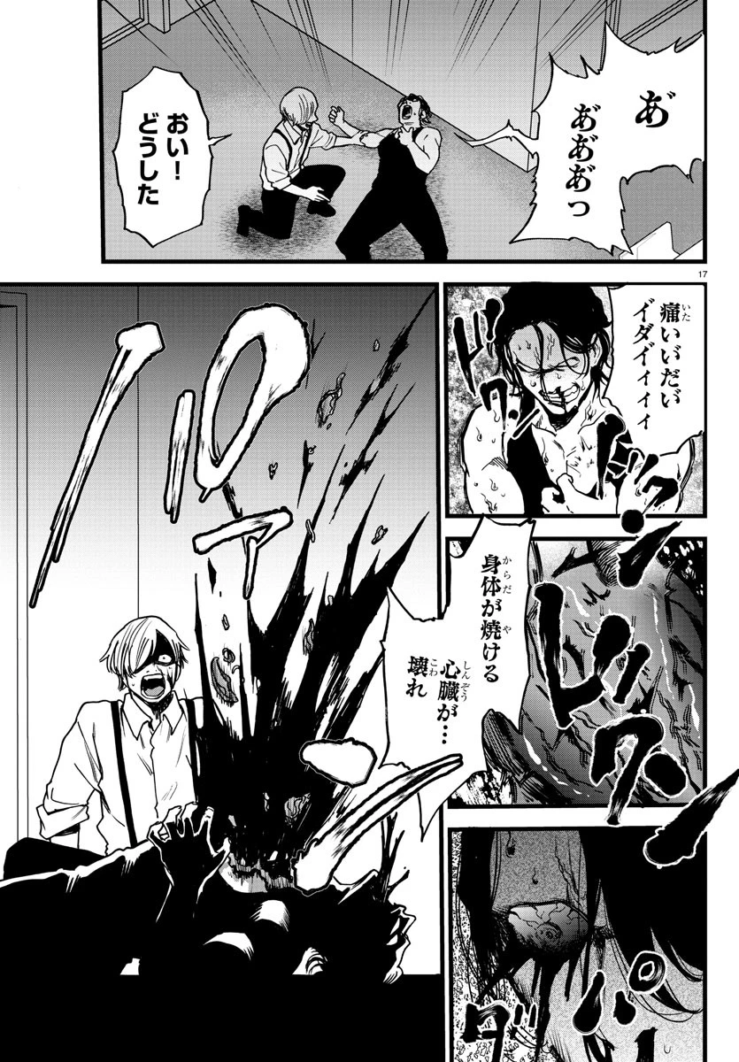 勇者殺しの元暗殺者。 ～無職のおっさんから始まるセカンドライフ～ 第9話 - 17