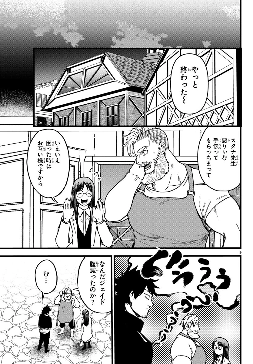 勇者殺しの元暗殺者。 ～無職のおっさんから始まるセカンドライフ～ 第9話 - 19