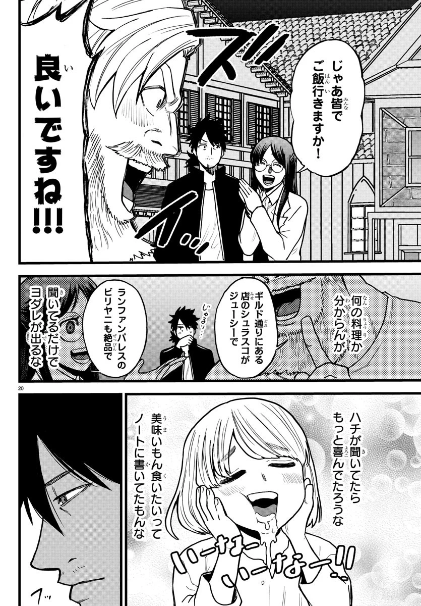 勇者殺しの元暗殺者。 ～無職のおっさんから始まるセカンドライフ～ 第9話 - 20