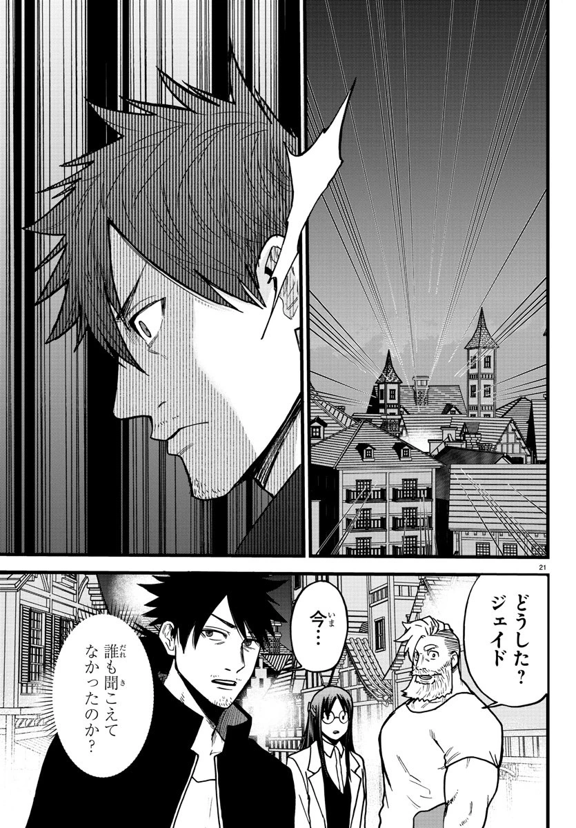 勇者殺しの元暗殺者。 ～無職のおっさんから始まるセカンドライフ～ 第9話 - 21