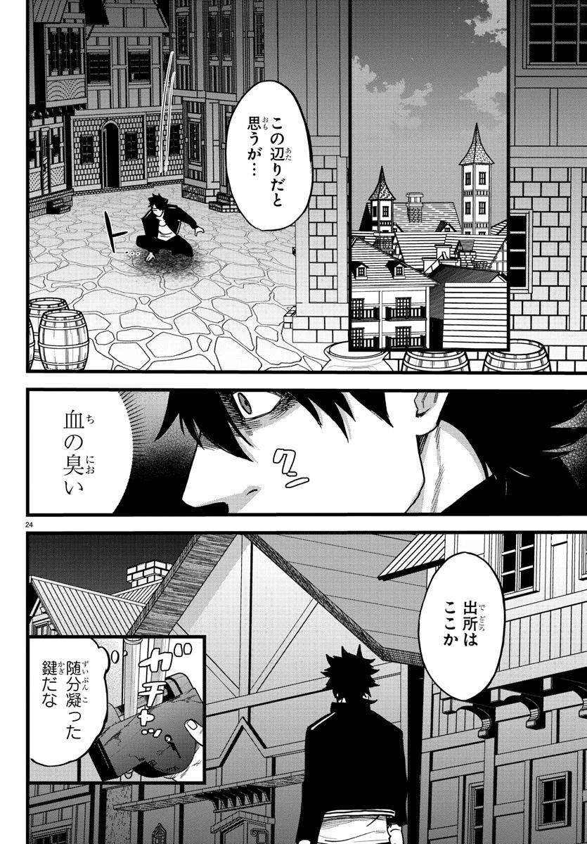 勇者殺しの元暗殺者。 ～無職のおっさんから始まるセカンドライフ～ 第9話 - 24