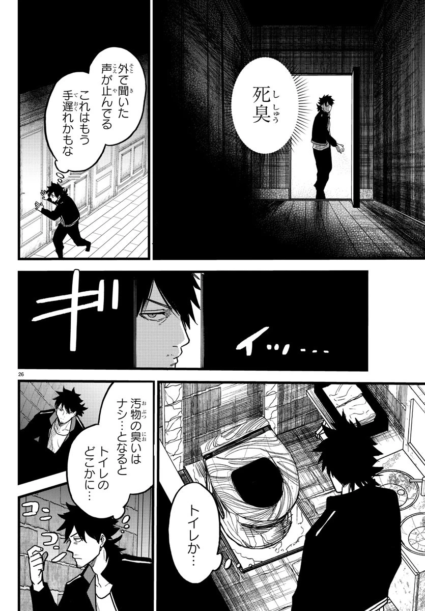 勇者殺しの元暗殺者。 ～無職のおっさんから始まるセカンドライフ～ 第9話 - 26