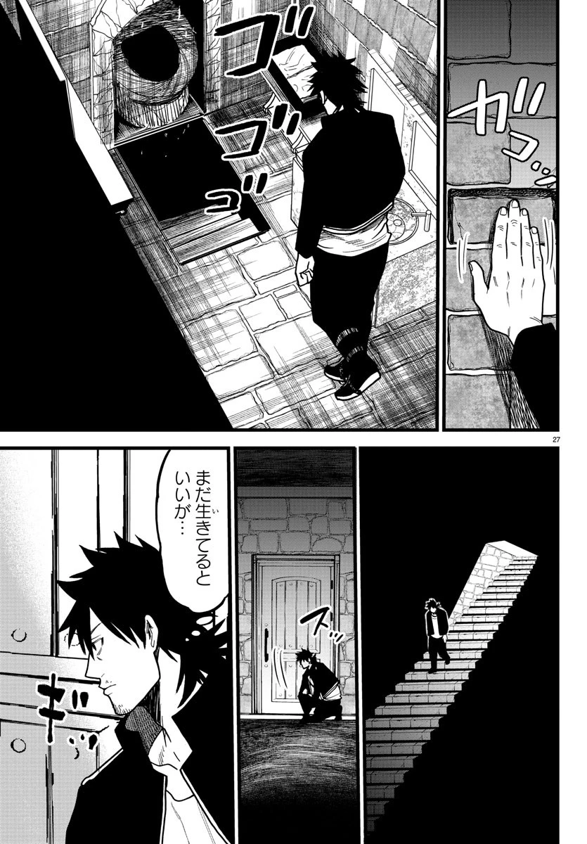 勇者殺しの元暗殺者。 ～無職のおっさんから始まるセカンドライフ～ 第9話 - 27