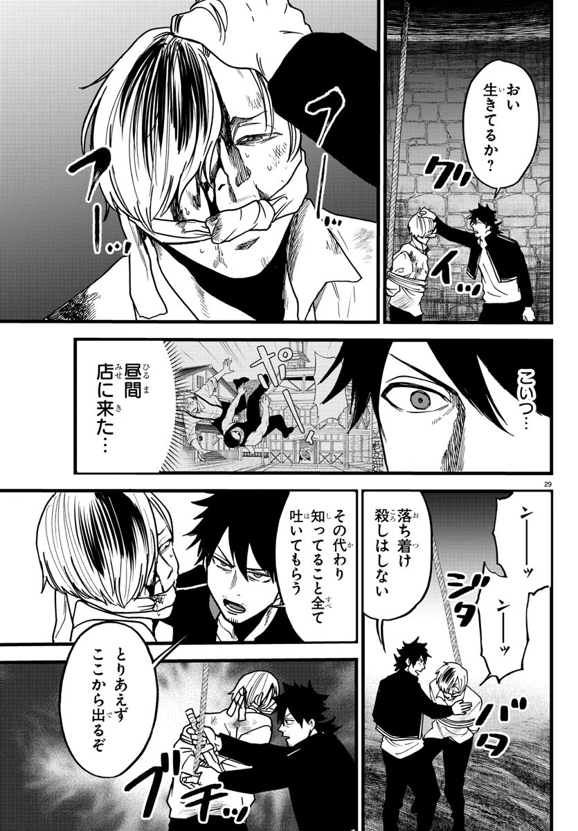 勇者殺しの元暗殺者。 ～無職のおっさんから始まるセカンドライフ～ 第9話 - 29