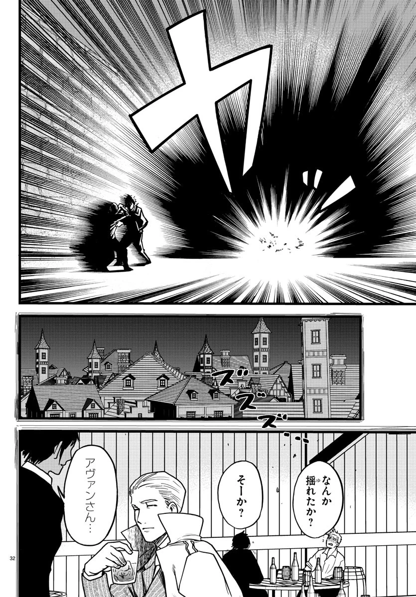 勇者殺しの元暗殺者。 ～無職のおっさんから始まるセカンドライフ～ 第9話 - 32